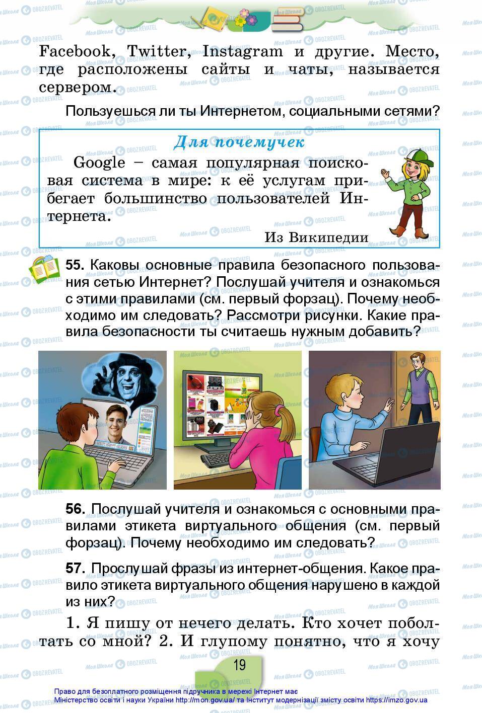 Учебники Русский язык 2 класс страница 19
