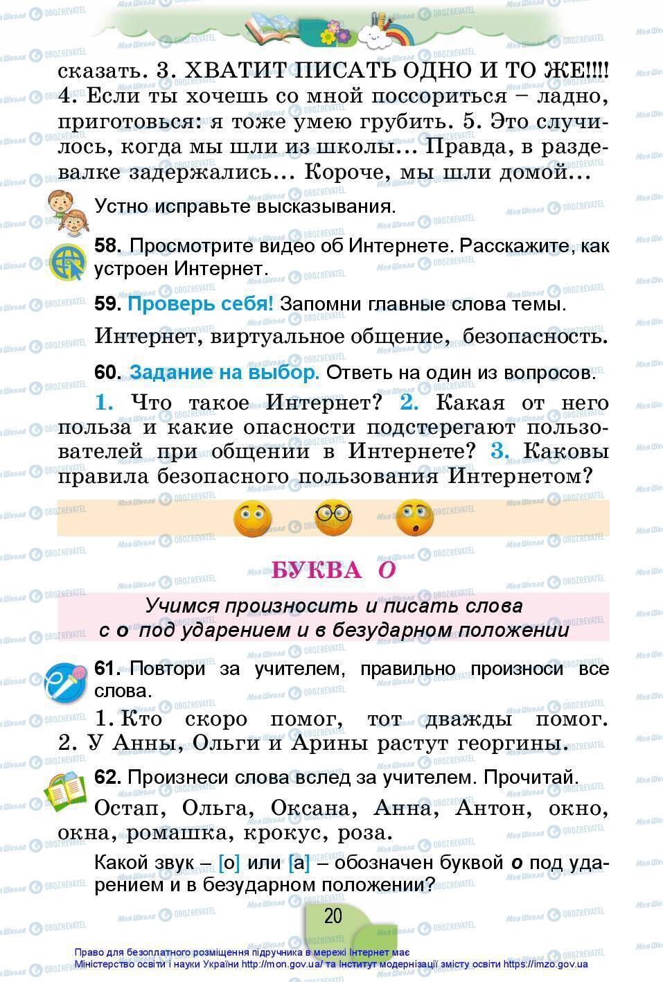 Учебники Русский язык 2 класс страница 20