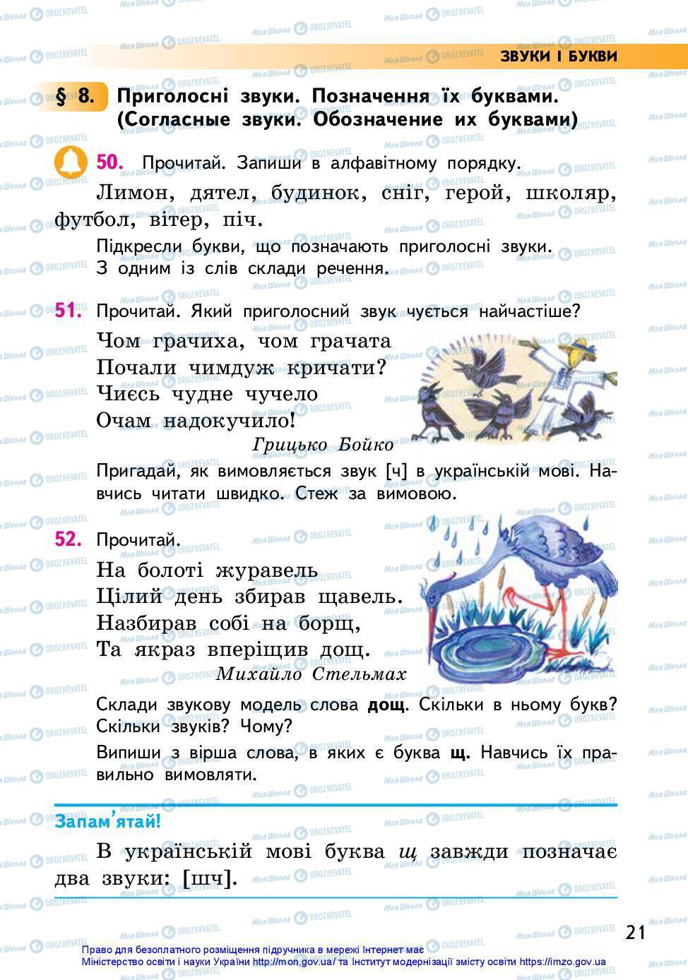 Підручники Українська мова 2 клас сторінка 21