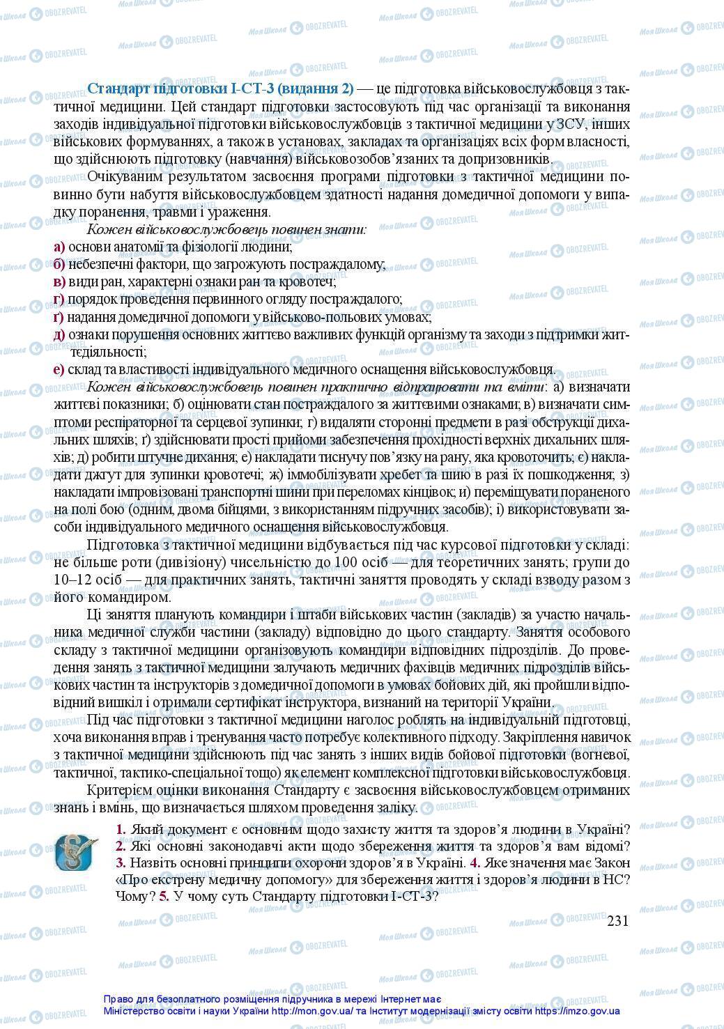 Підручники Захист Вітчизни 11 клас сторінка 231