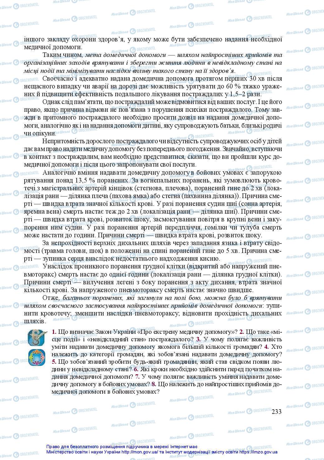 Підручники Захист Вітчизни 11 клас сторінка 233