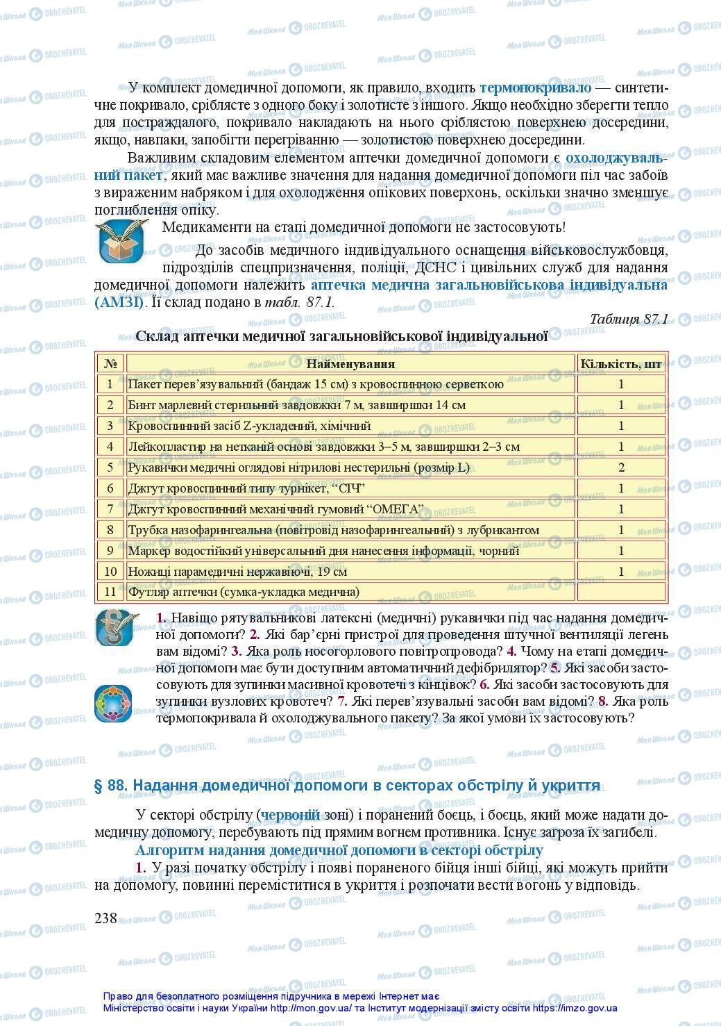 Підручники Захист Вітчизни 11 клас сторінка 238