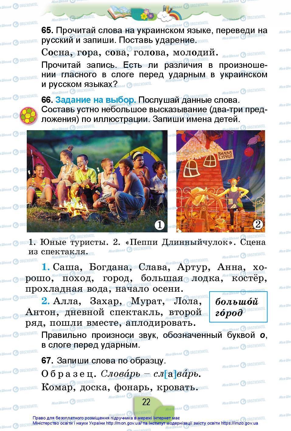 Учебники Русский язык 2 класс страница 22