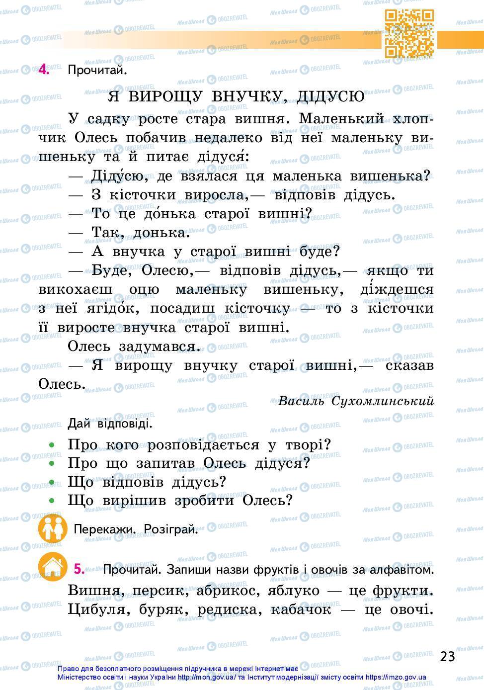 Підручники Українська мова 2 клас сторінка 23