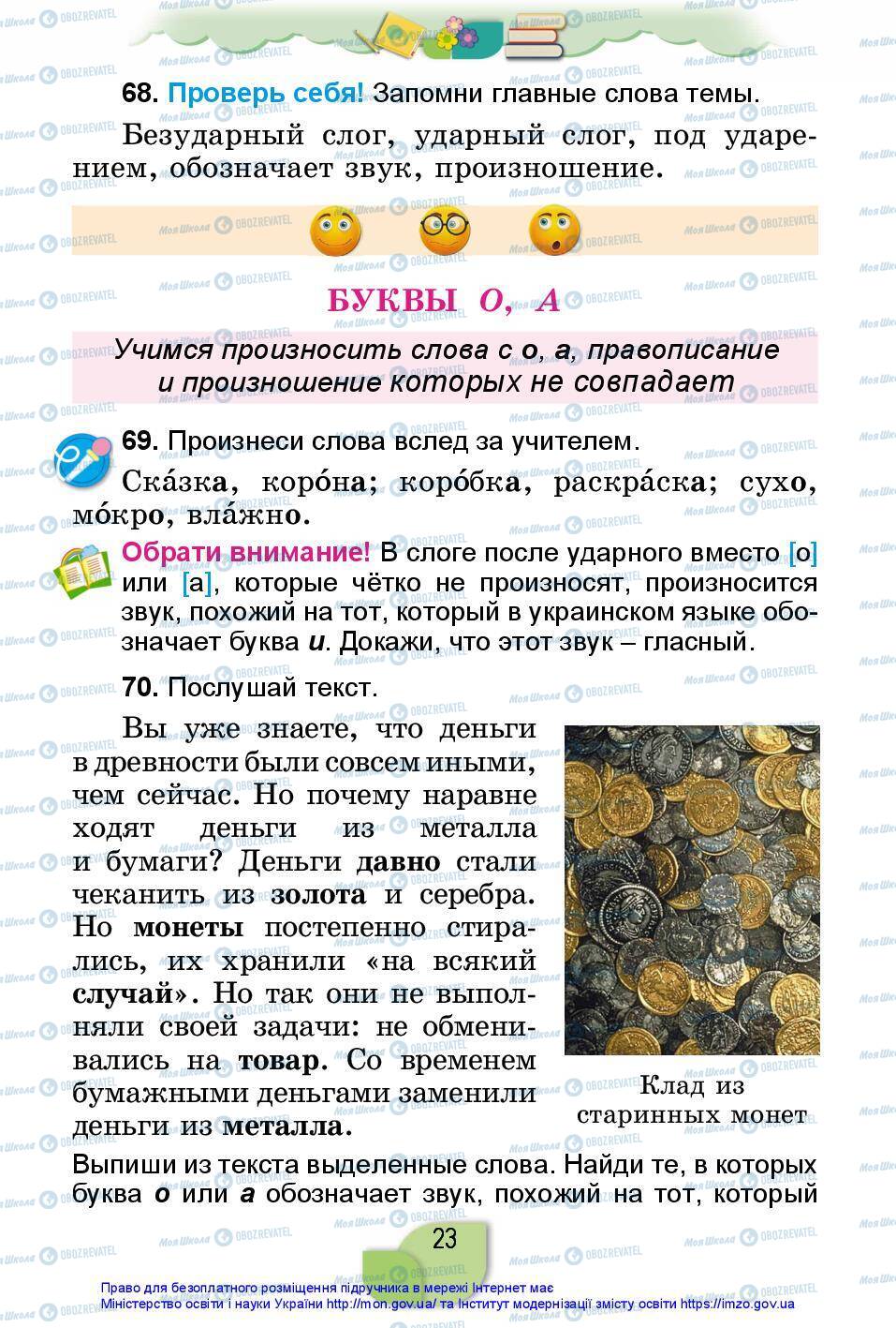 Учебники Русский язык 2 класс страница 23