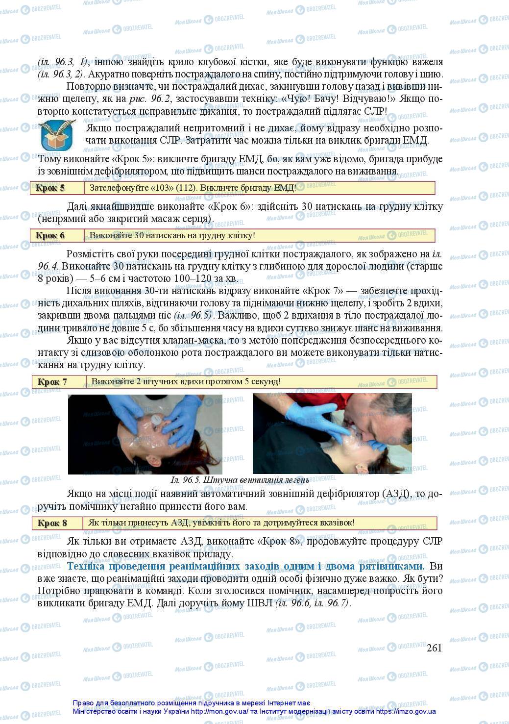 Підручники Захист Вітчизни 11 клас сторінка 261