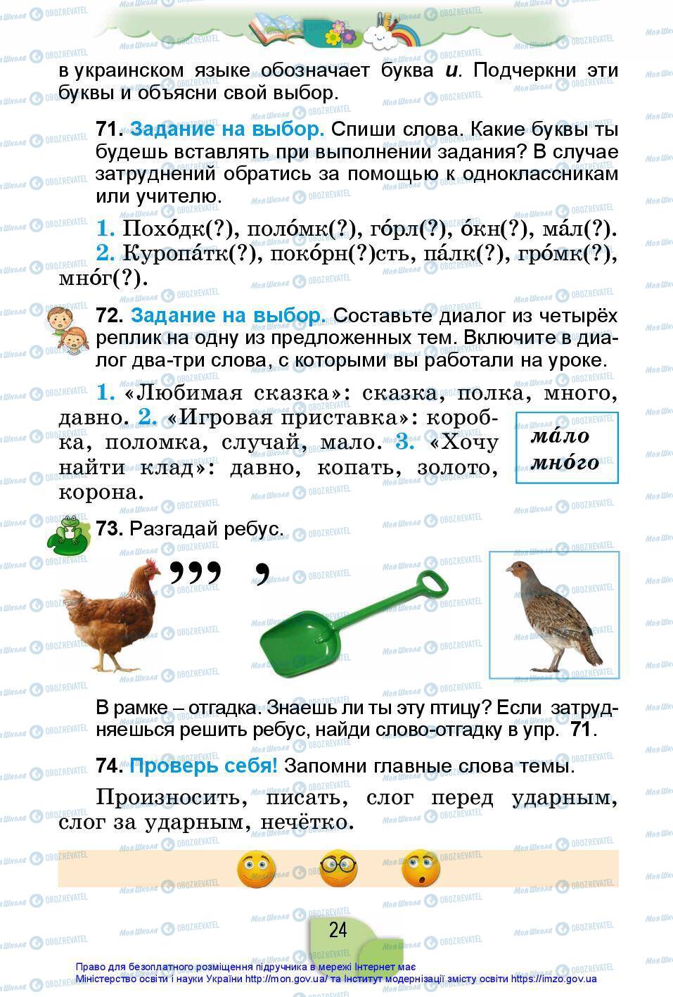 Підручники Російська мова 2 клас сторінка 24