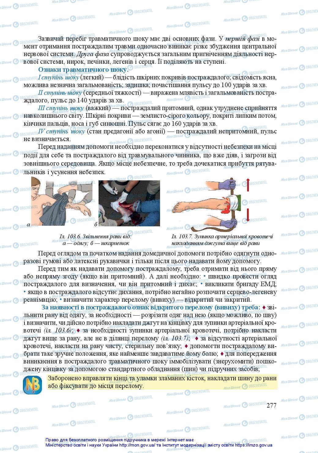 Підручники Захист Вітчизни 11 клас сторінка 277