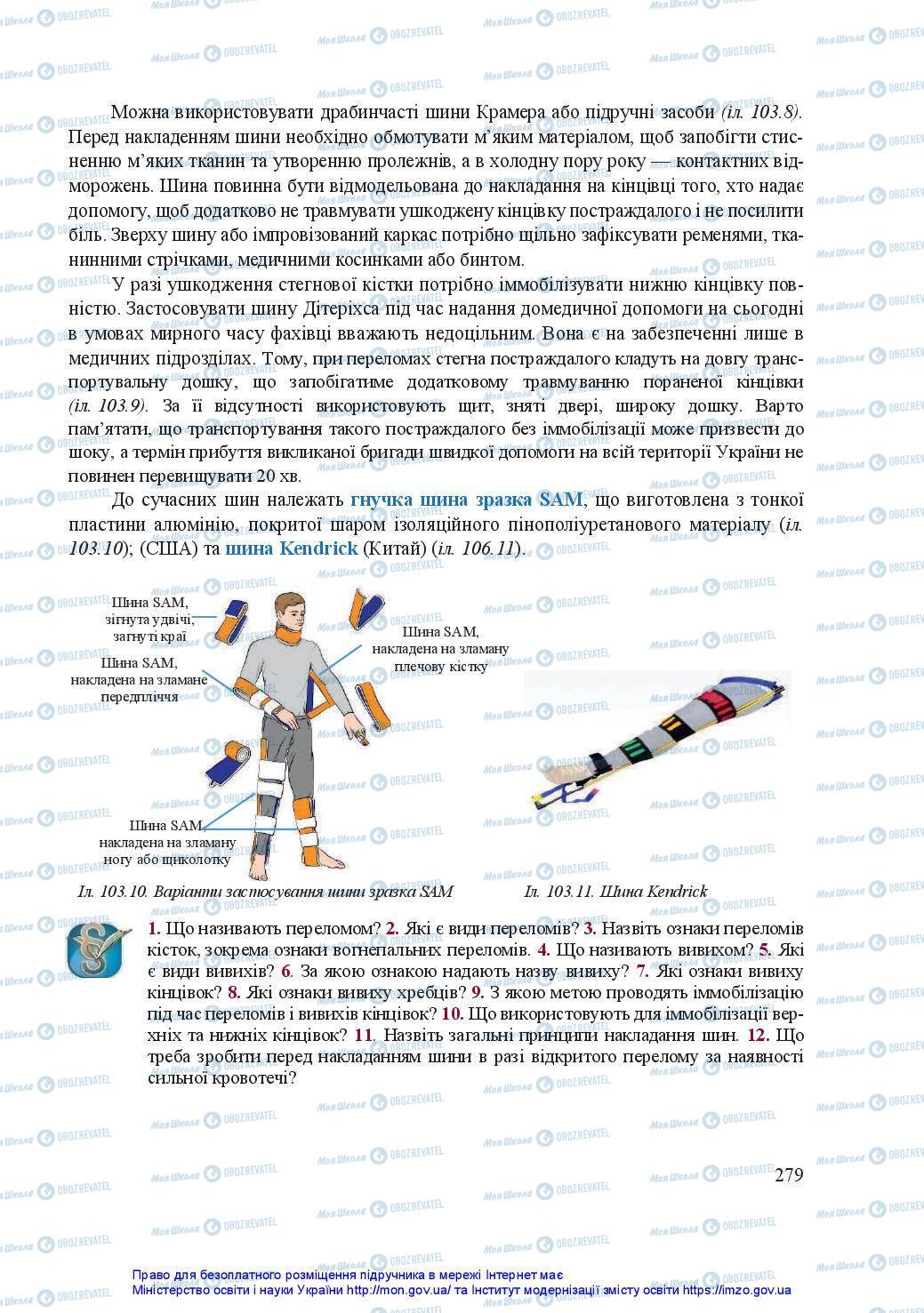 Учебники Защита Отечества 11 класс страница 279