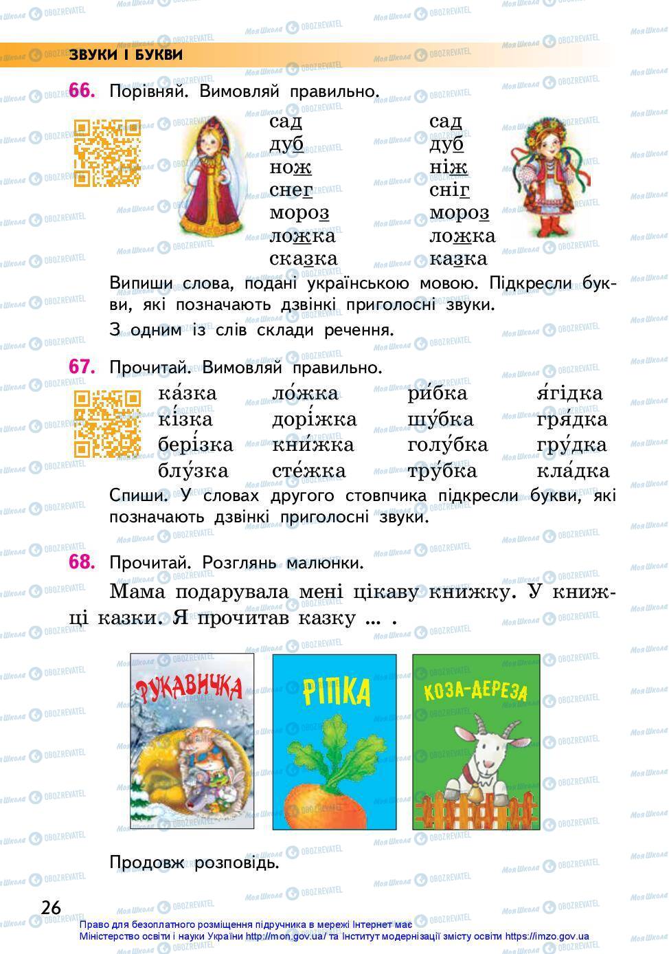 Учебники Укр мова 2 класс страница 26
