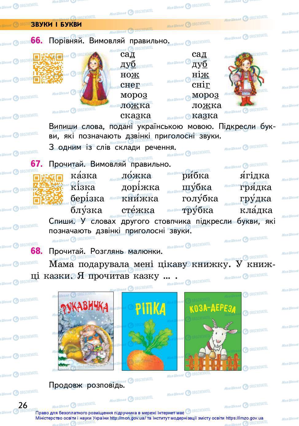 Підручники Українська мова 2 клас сторінка 26