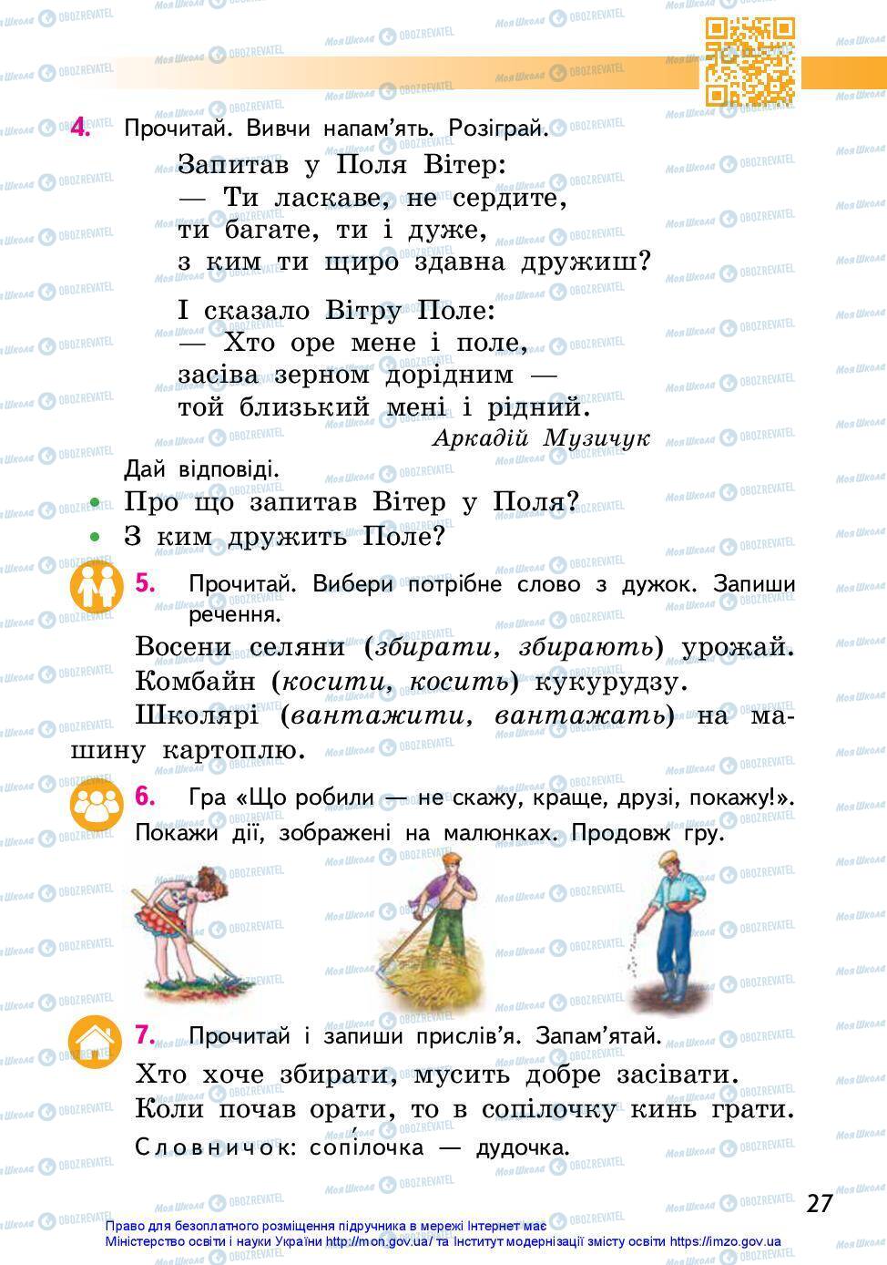 Підручники Українська мова 2 клас сторінка 27