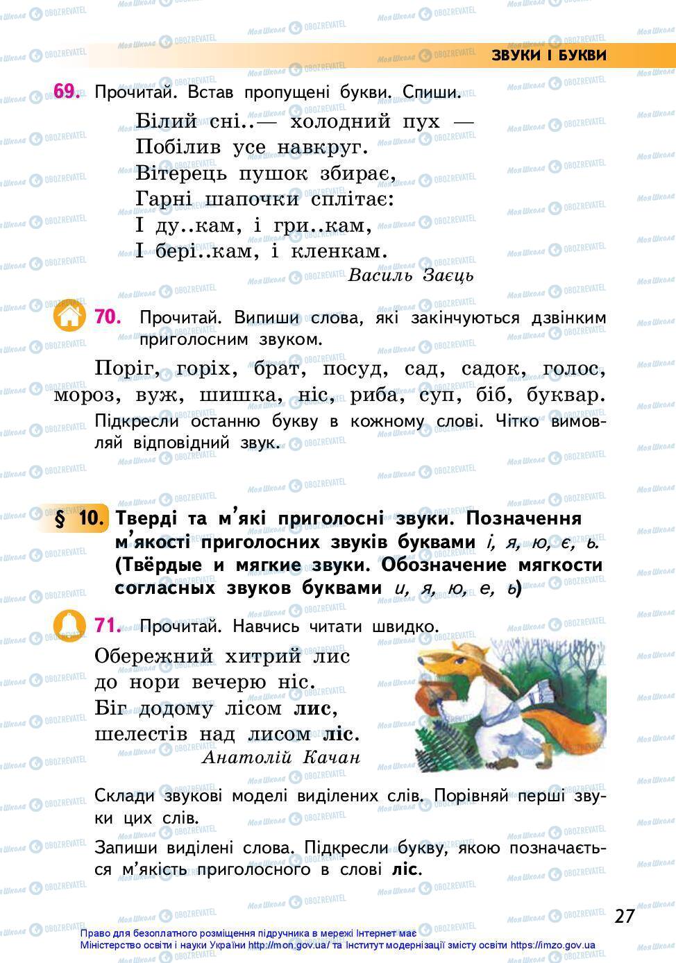 Підручники Українська мова 2 клас сторінка 27