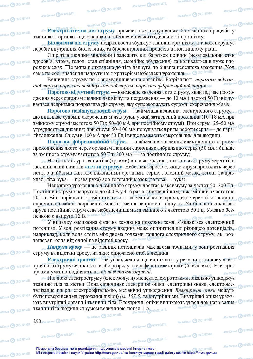 Підручники Захист Вітчизни 11 клас сторінка 290