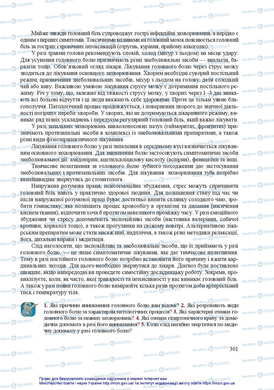 Підручники Захист Вітчизни 11 клас сторінка 301