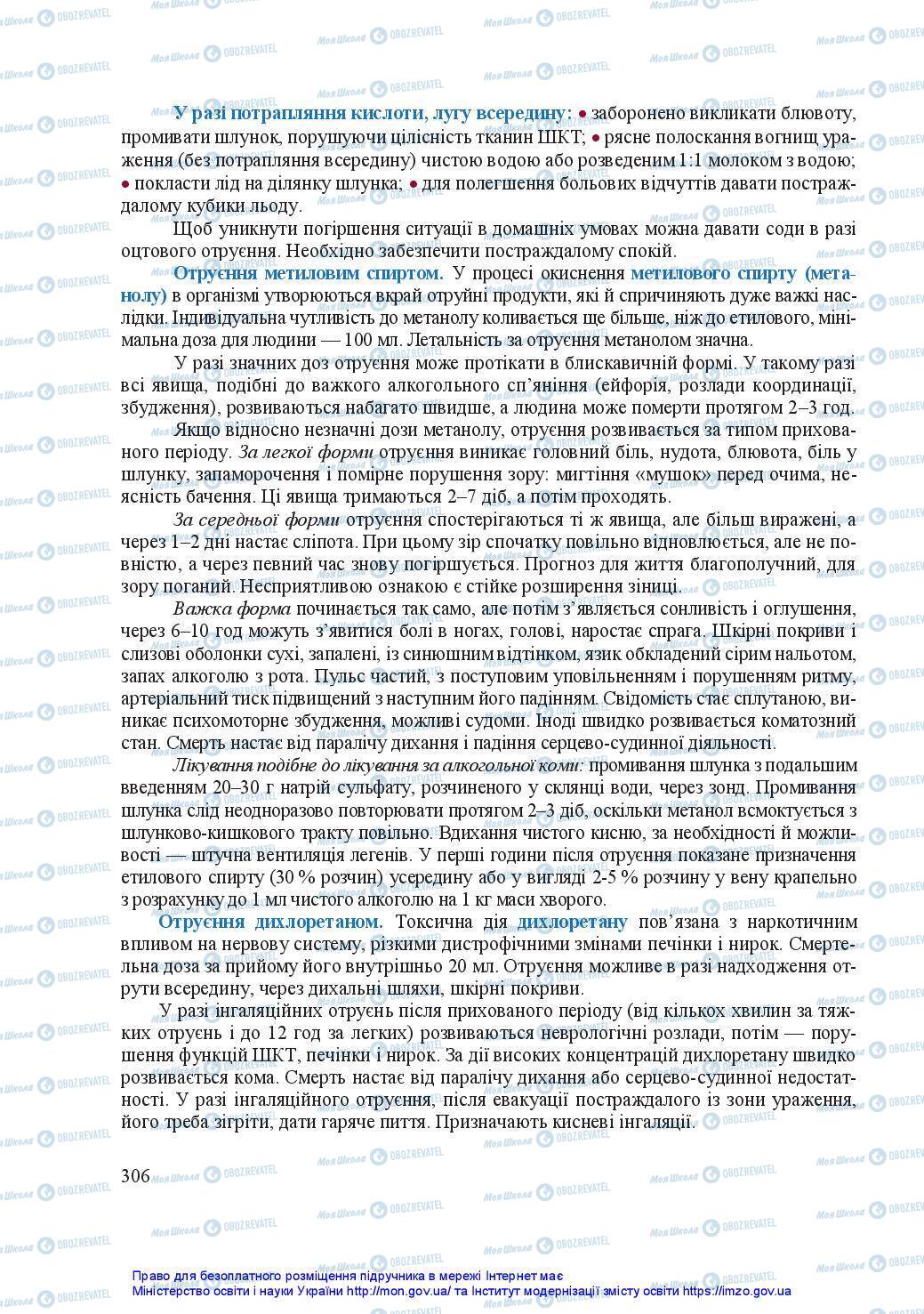 Підручники Захист Вітчизни 11 клас сторінка 306