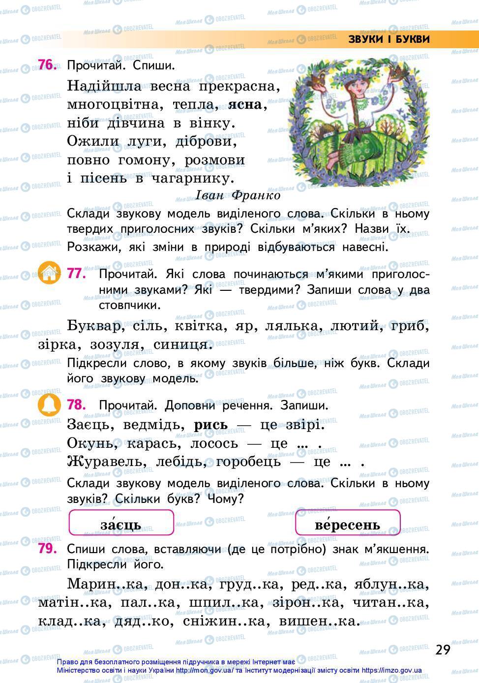 Підручники Українська мова 2 клас сторінка 29