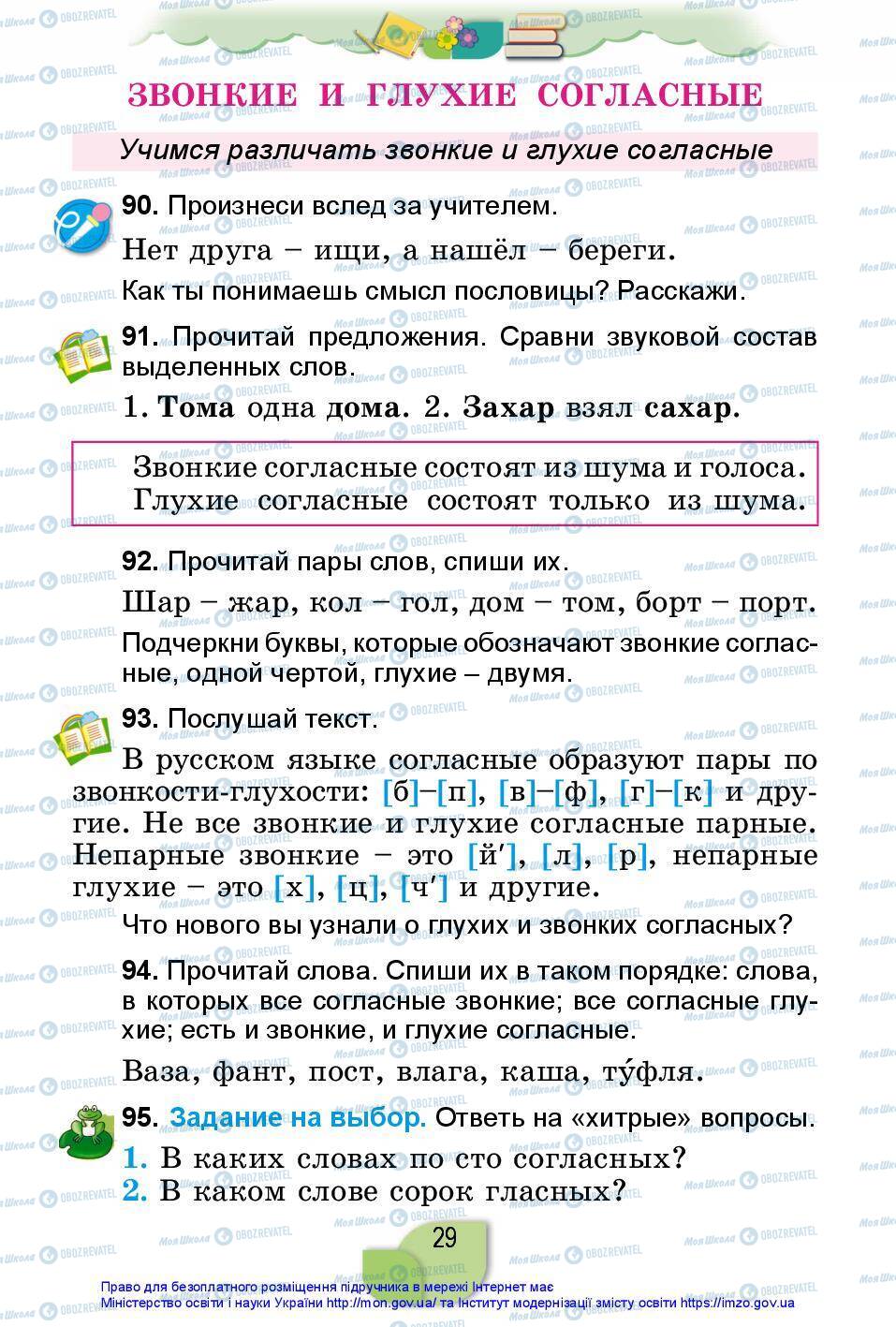 Підручники Російська мова 2 клас сторінка 29