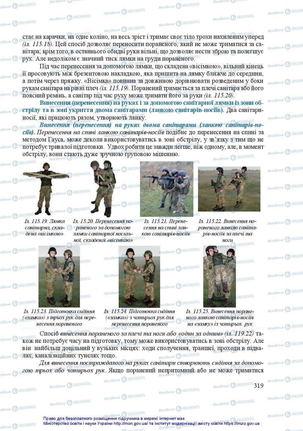 Учебники Защита Отечества 11 класс страница 319