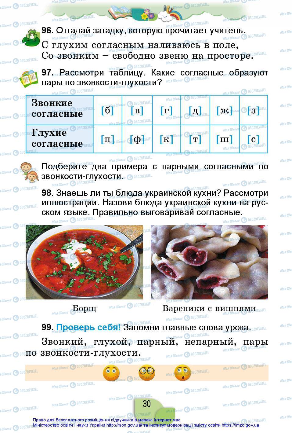 Підручники Російська мова 2 клас сторінка 30