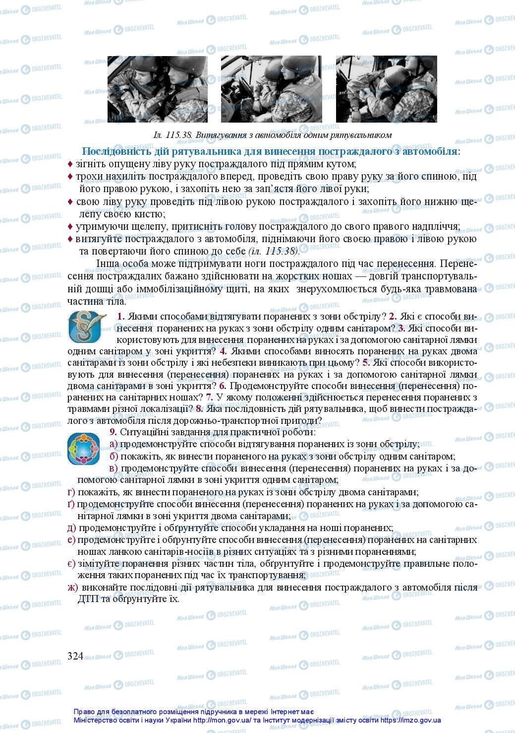 Підручники Захист Вітчизни 11 клас сторінка 324