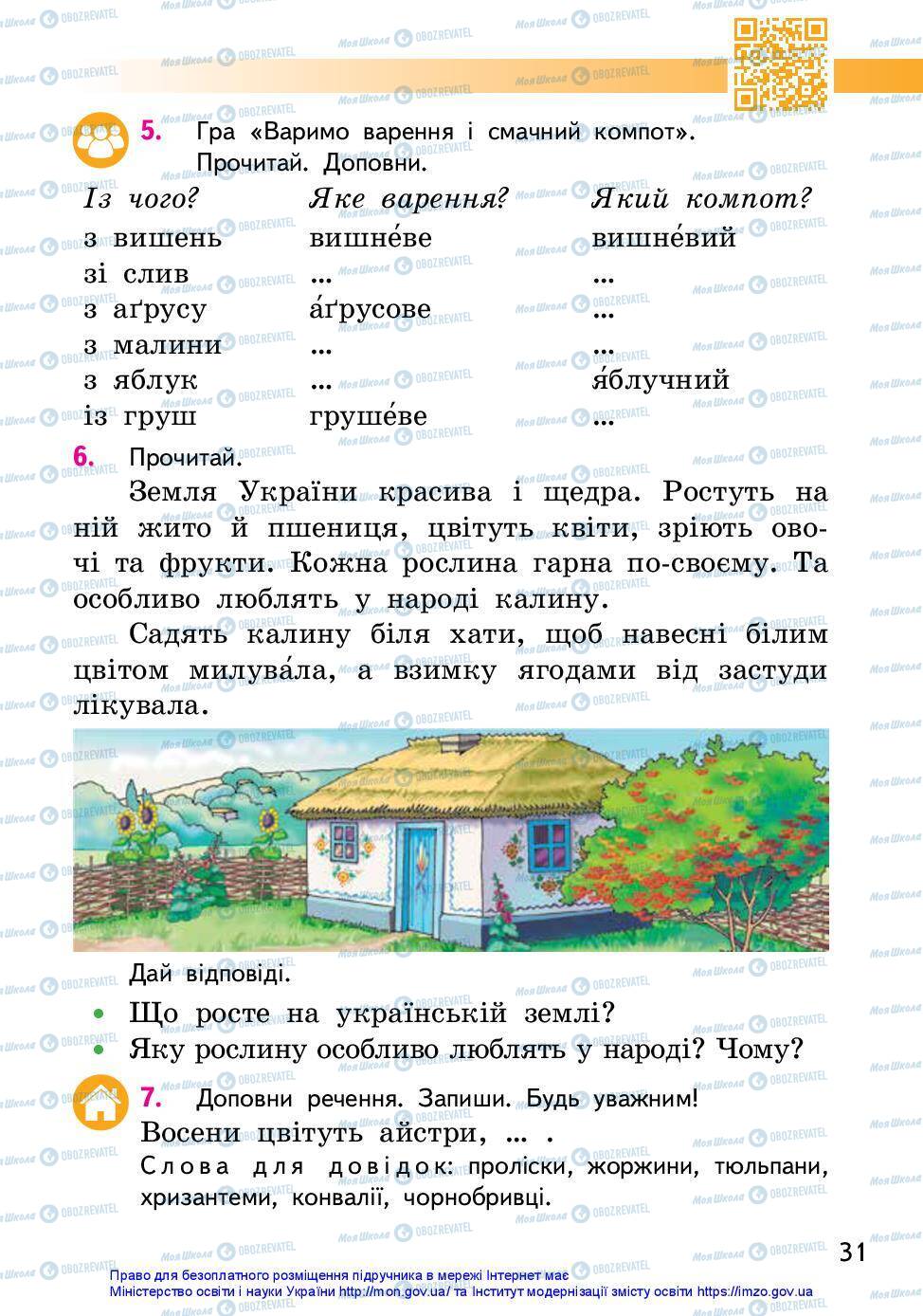Учебники Укр мова 2 класс страница 31
