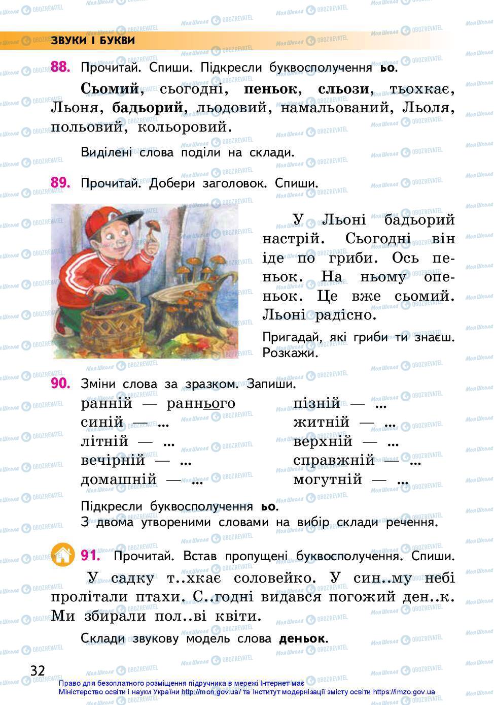 Підручники Українська мова 2 клас сторінка 32