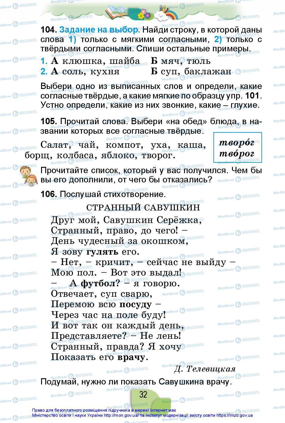 Учебники Русский язык 2 класс страница 32