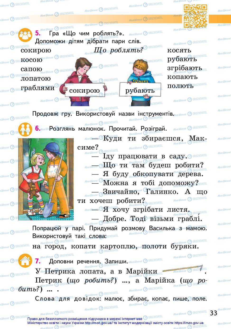 Підручники Українська мова 2 клас сторінка 33