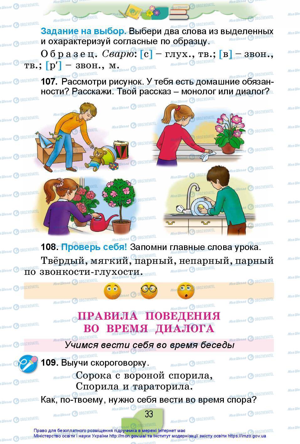 Учебники Русский язык 2 класс страница 33