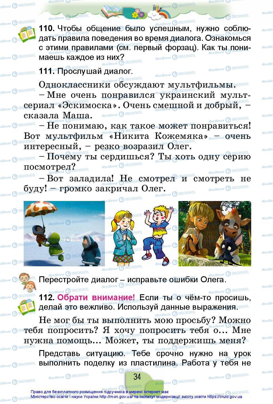 Підручники Російська мова 2 клас сторінка 34