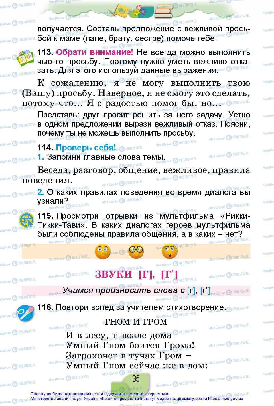 Учебники Русский язык 2 класс страница 35