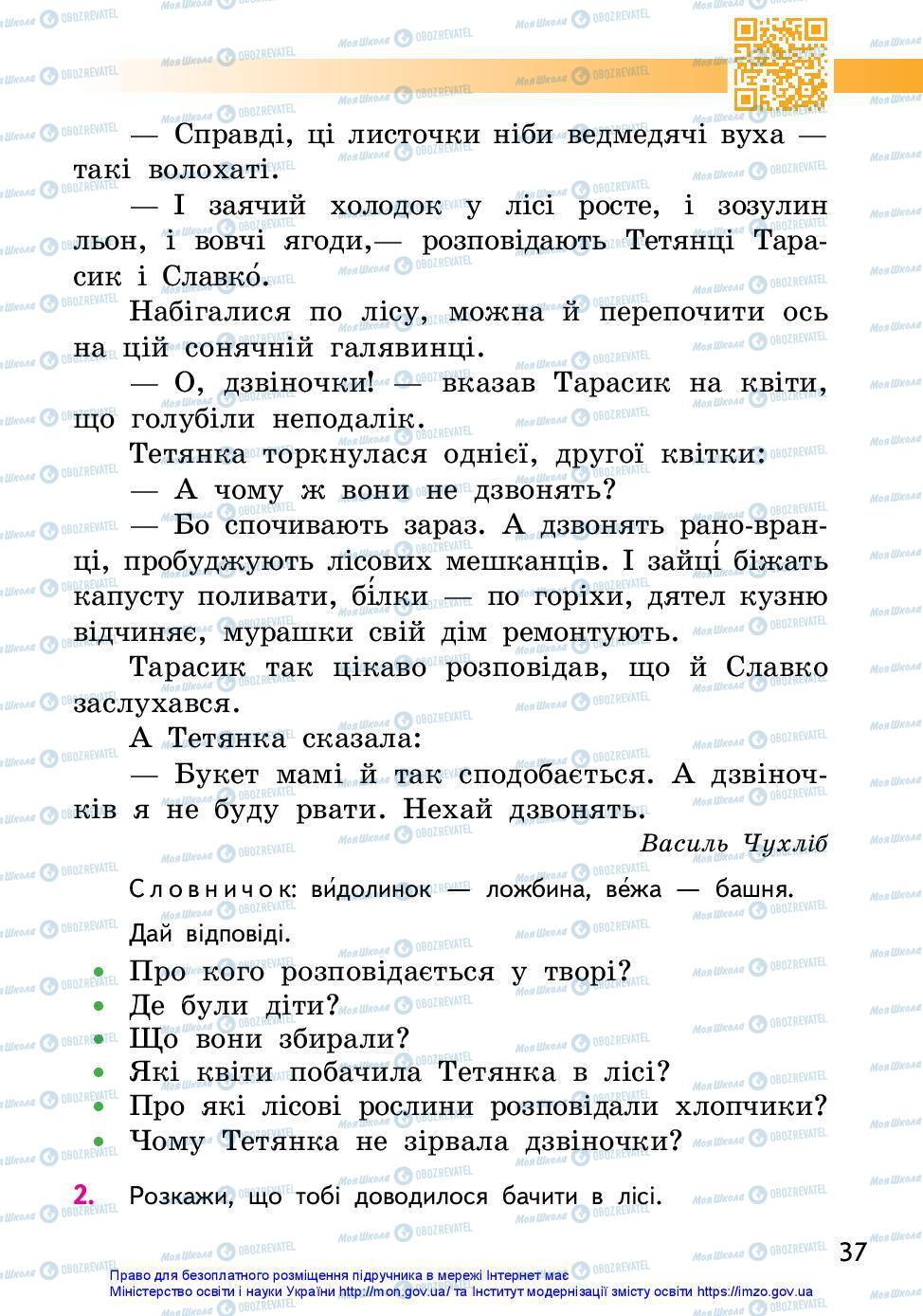 Підручники Українська мова 2 клас сторінка 37