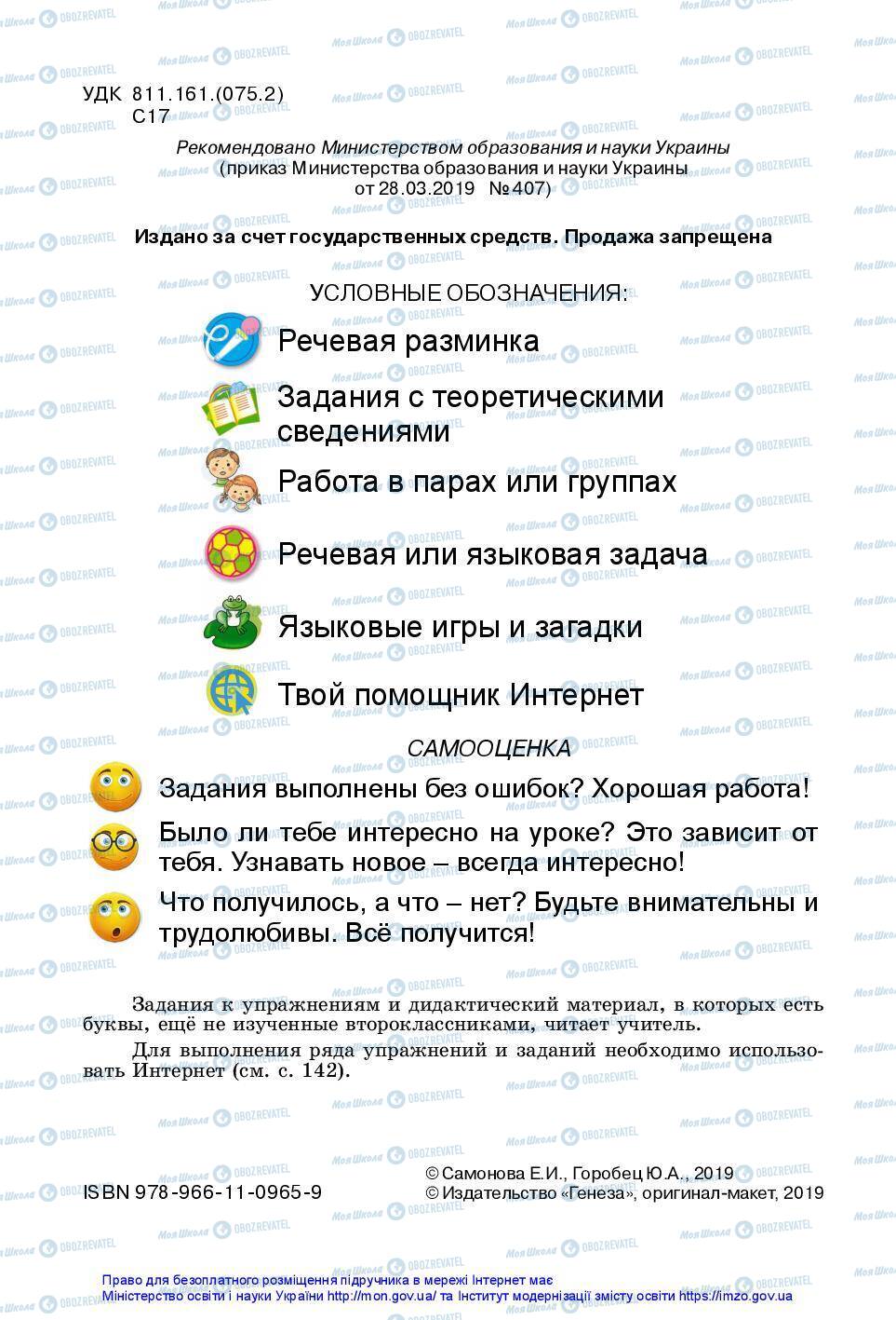 Учебники Русский язык 2 класс страница 2