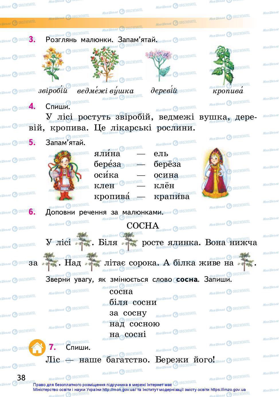 Підручники Українська мова 2 клас сторінка 38