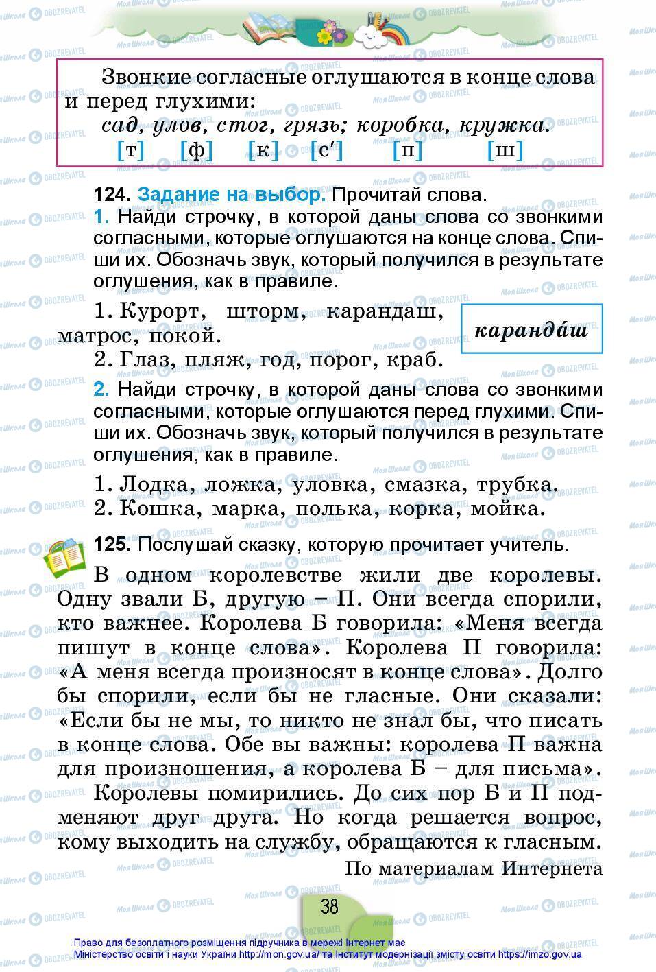 Підручники Російська мова 2 клас сторінка 38