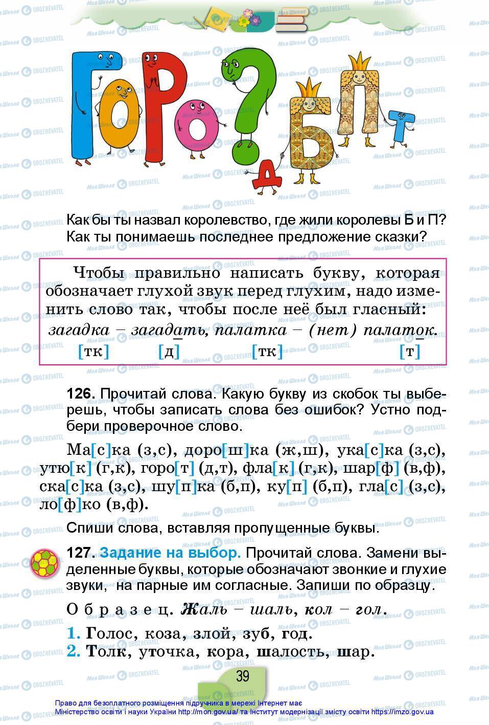 Учебники Русский язык 2 класс страница 39