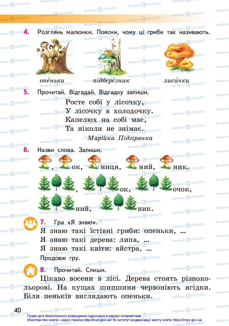 Підручники Українська мова 2 клас сторінка 39