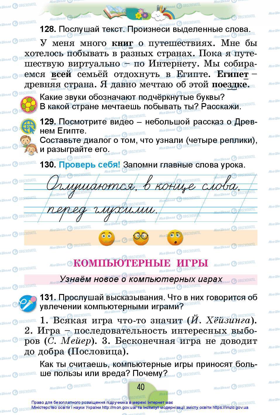 Підручники Російська мова 2 клас сторінка 40