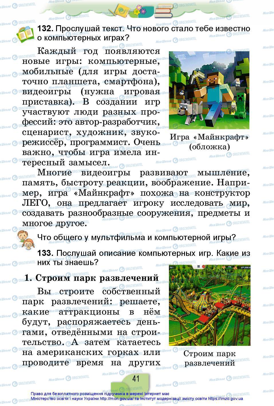 Учебники Русский язык 2 класс страница 41