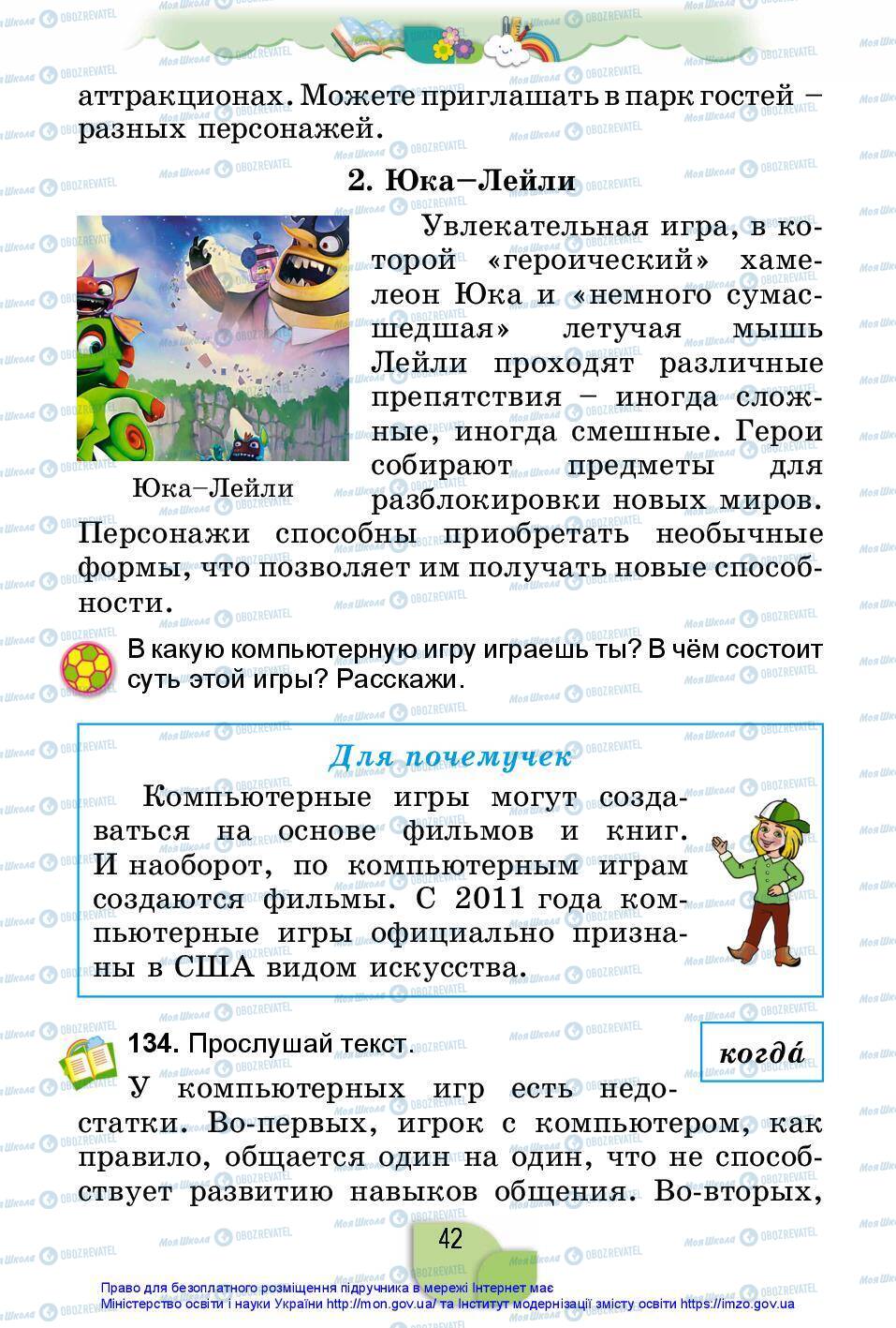 Підручники Російська мова 2 клас сторінка 42