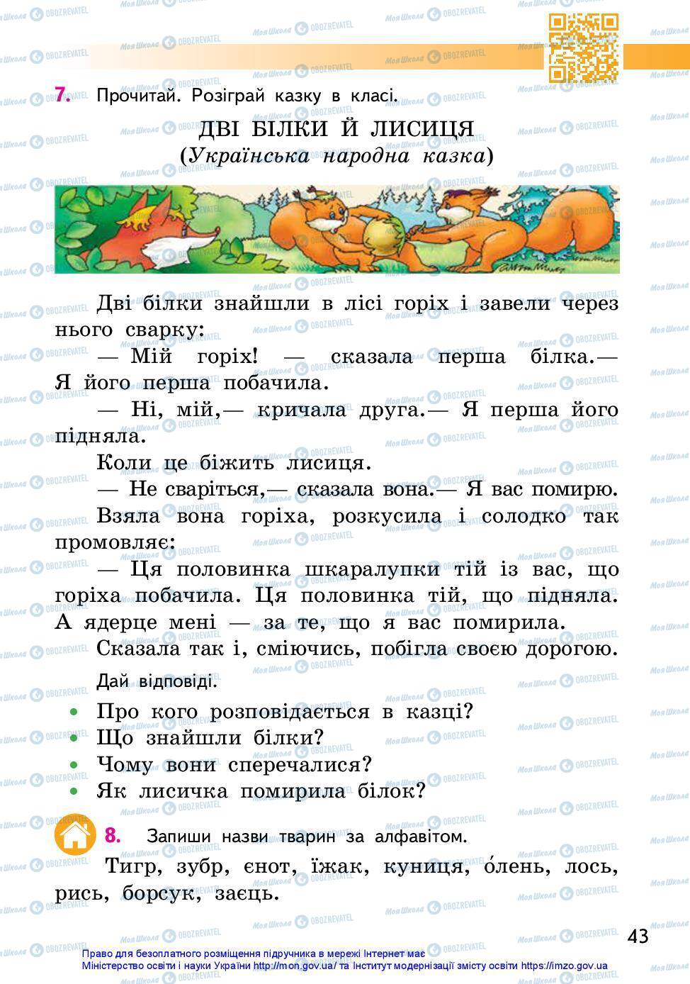 Підручники Українська мова 2 клас сторінка 42