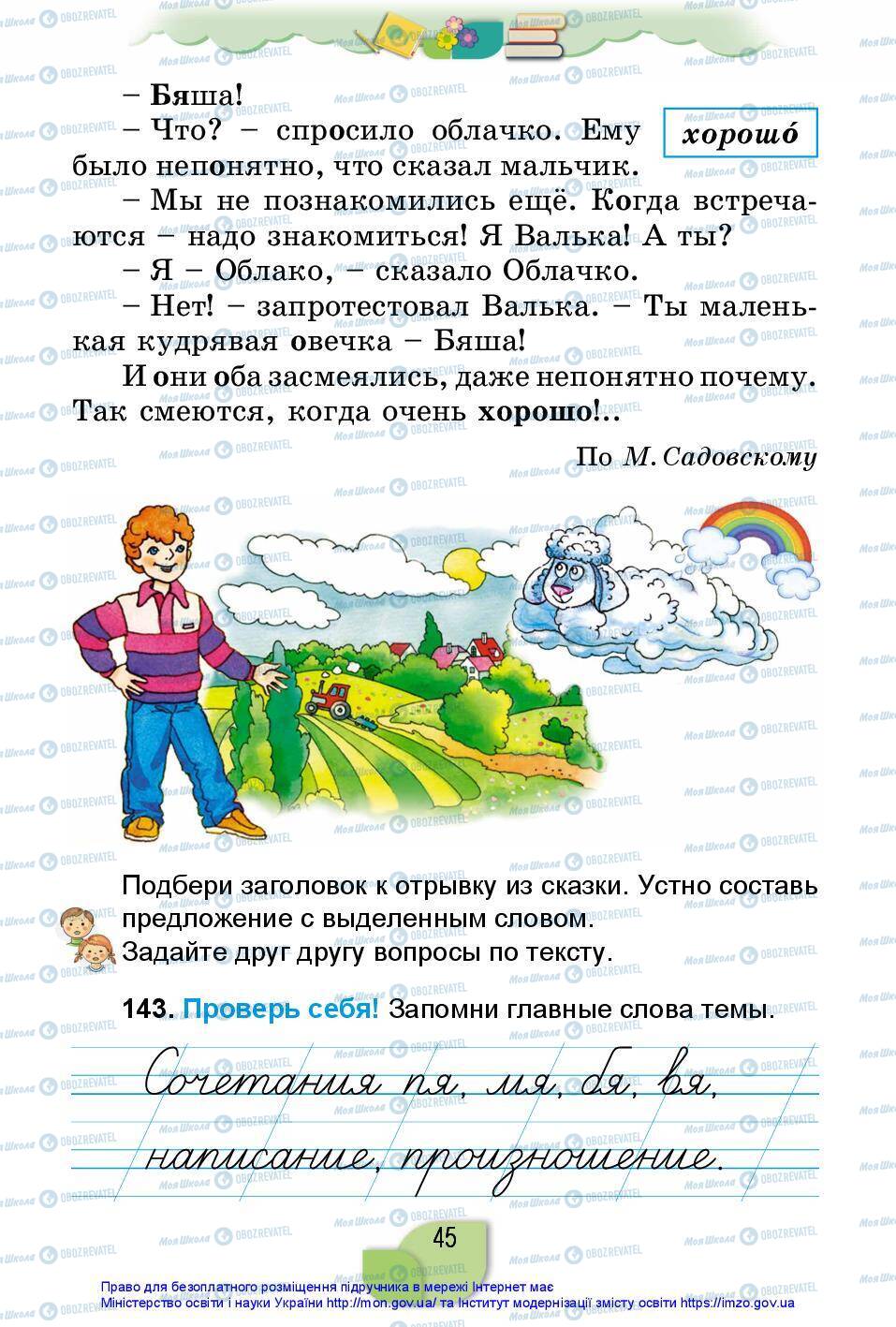 Учебники Русский язык 2 класс страница 45