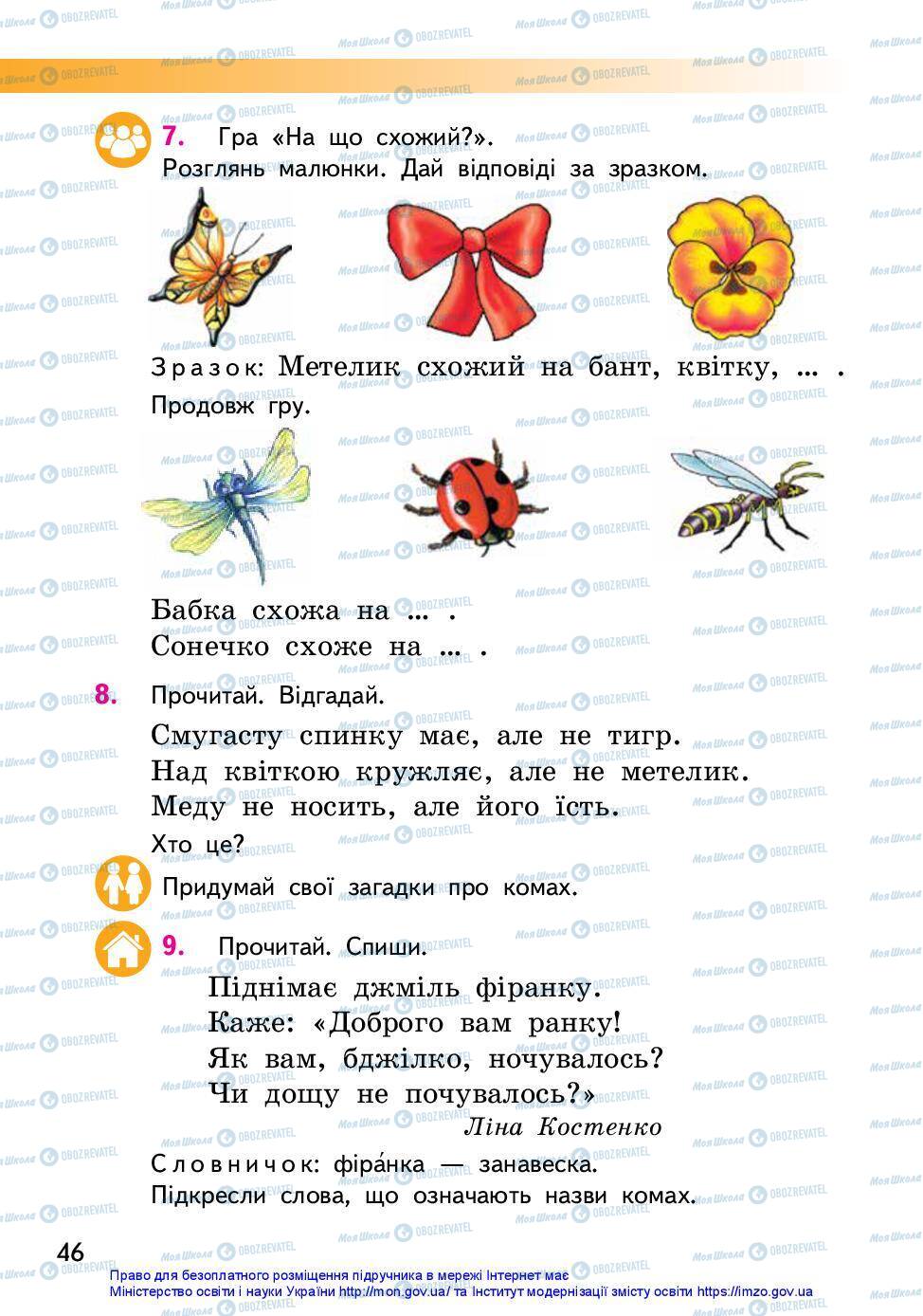 Учебники Укр мова 2 класс страница 45