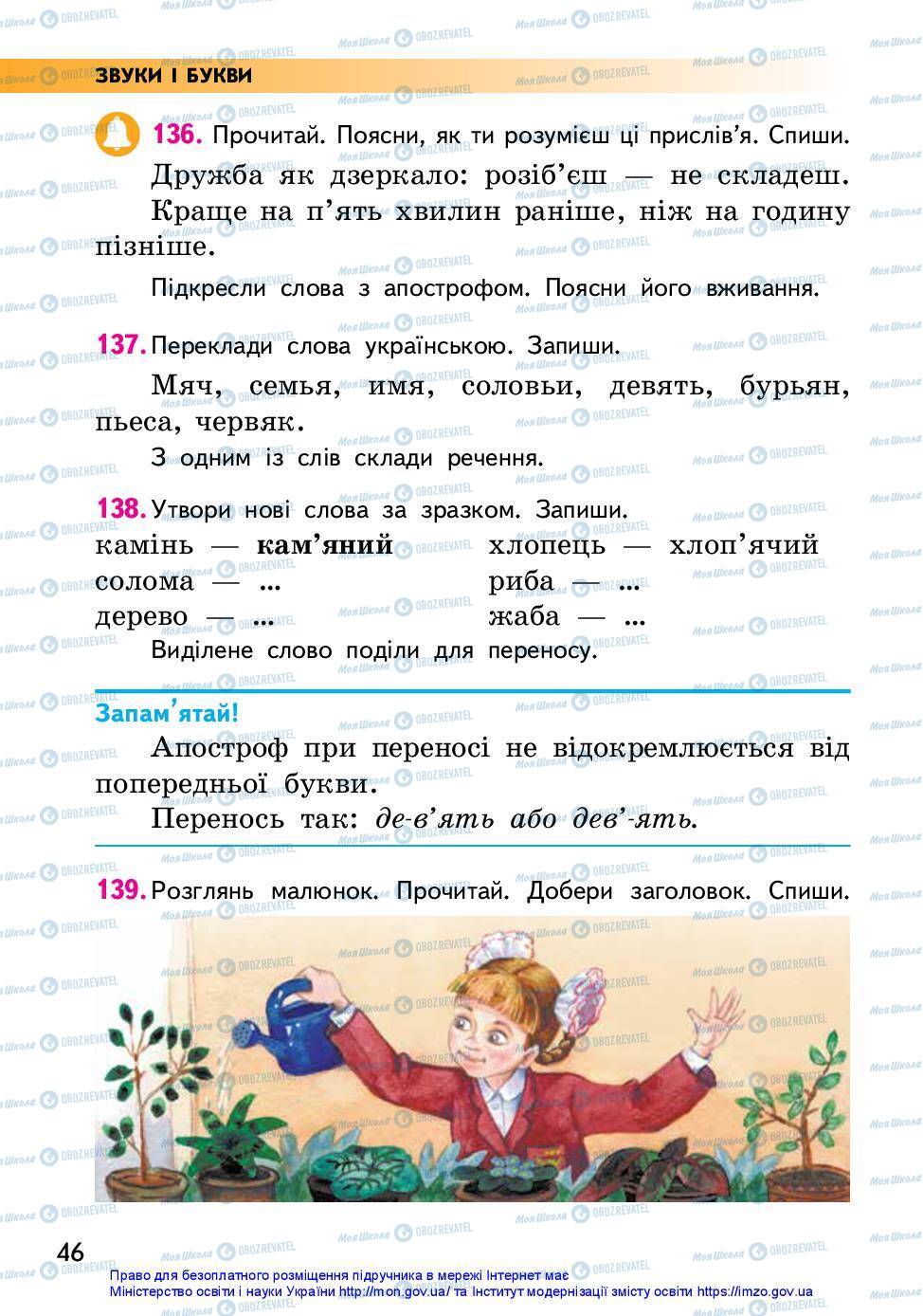 Підручники Українська мова 2 клас сторінка 46