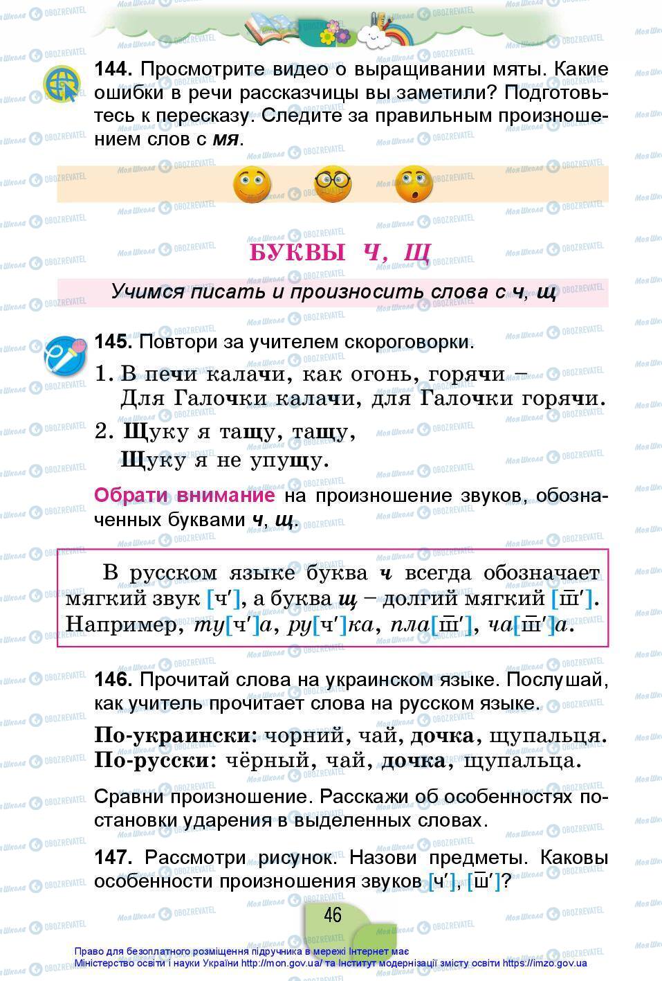 Підручники Російська мова 2 клас сторінка 46