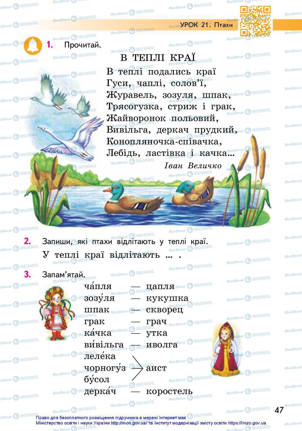 Підручники Українська мова 2 клас сторінка 46