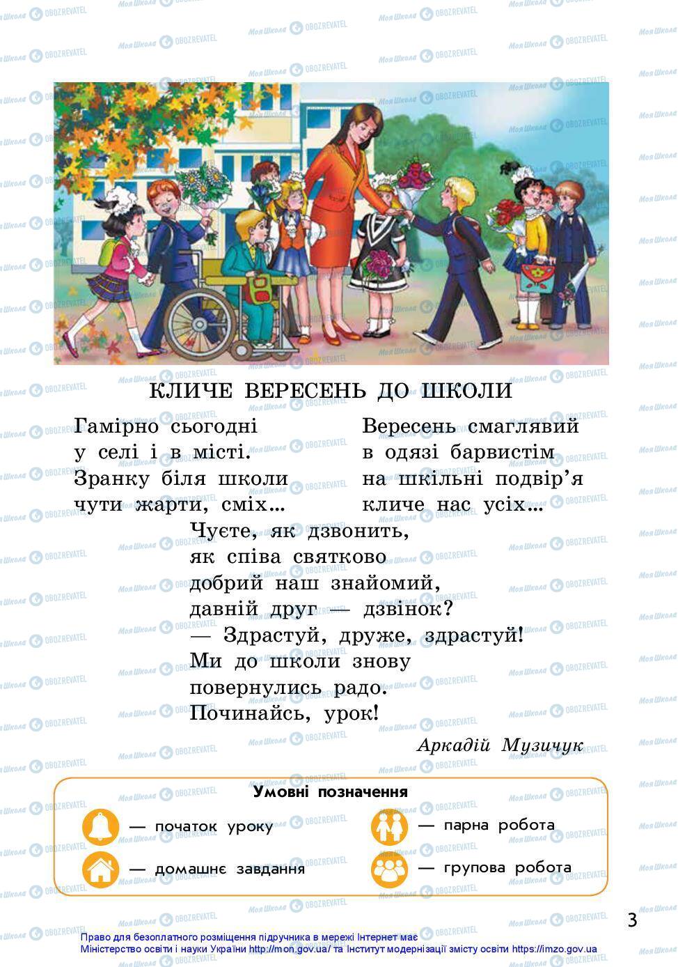 Підручники Українська мова 2 клас сторінка 3