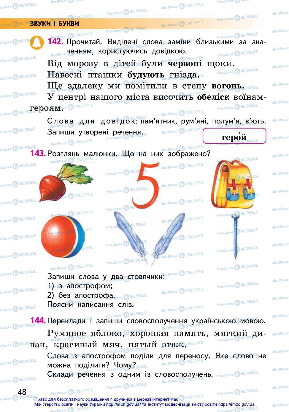 Підручники Українська мова 2 клас сторінка 48