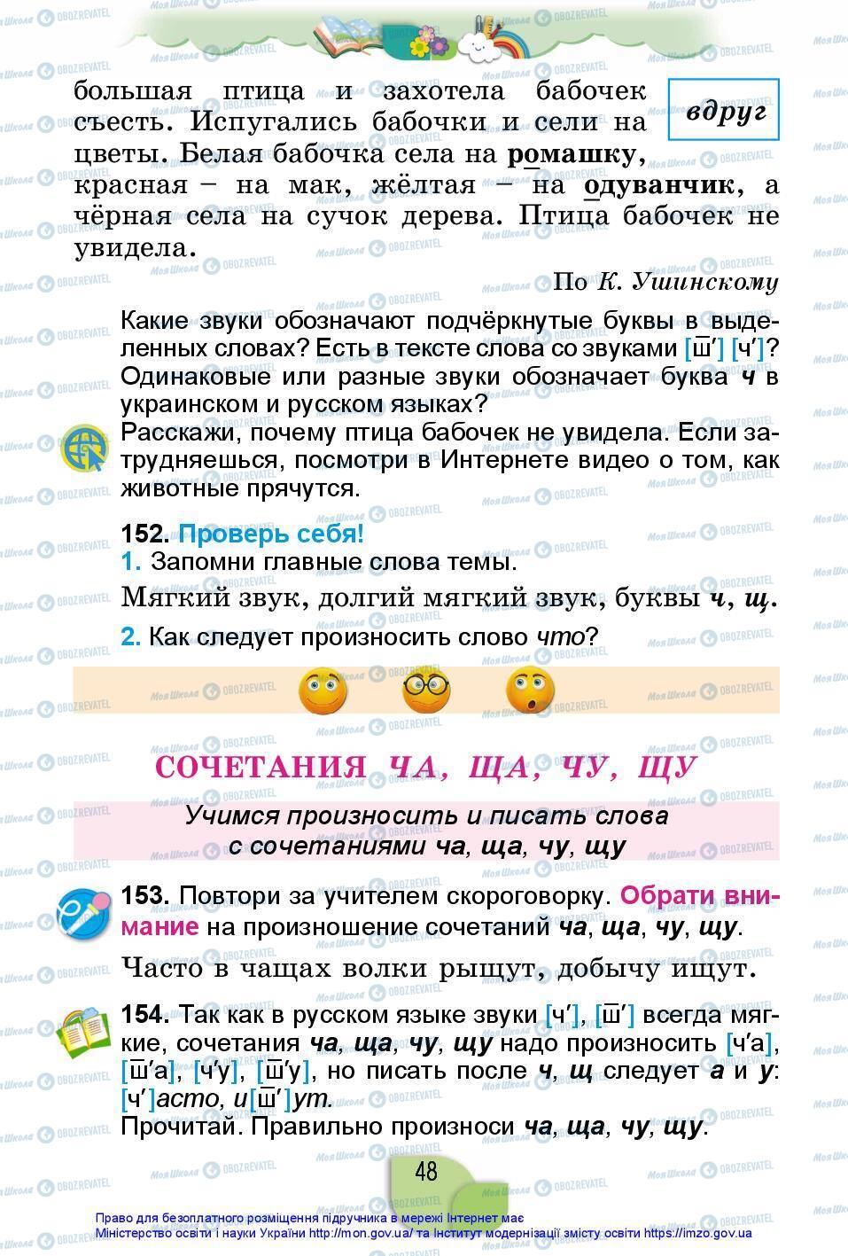 Підручники Російська мова 2 клас сторінка 48